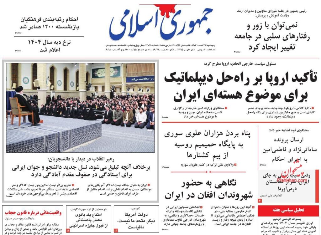 جمهوری اسلامی