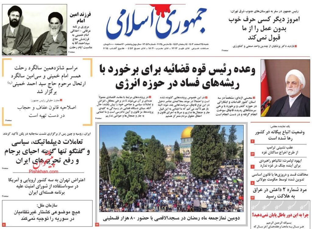 جمهوری اسلامی