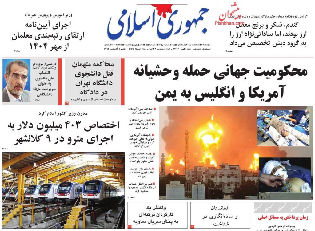 جمهوری اسلامی
