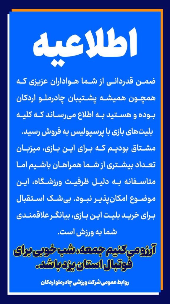 فروش بلیت‌های چادرملو - پرسپولیس