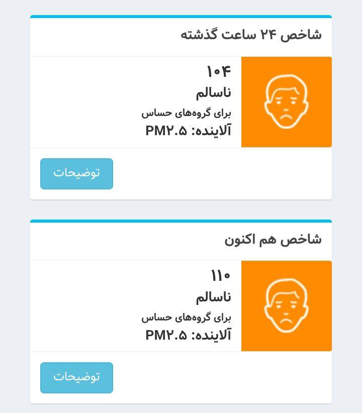 هوای آلوده