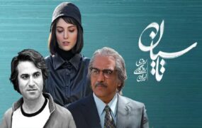 انتشار سریال تاسیان
