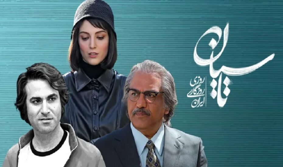 انتشار سریال تاسیان