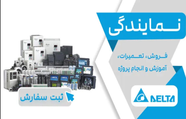 آزند اتوماسیون بهترین نمایندگی دلتا در پاساژ بوشهری