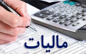 احکام مالیاتی ۱۴۰۴