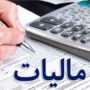 احکام مالیاتی ۱۴۰۴
