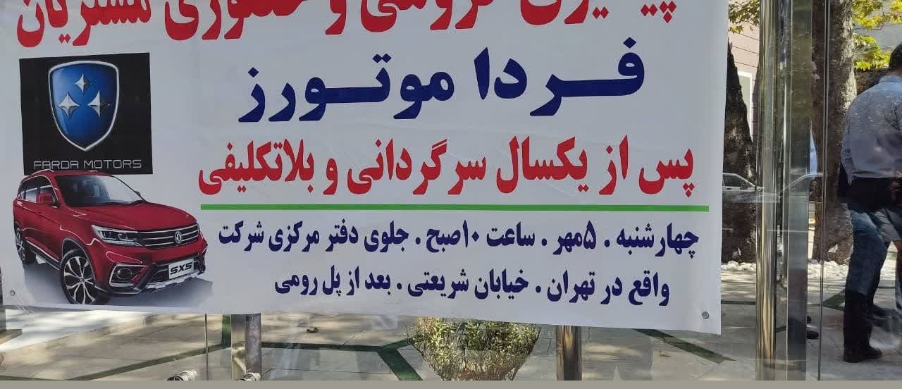 اعتراض مشتریان فردا موتور