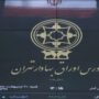 بورس تهران