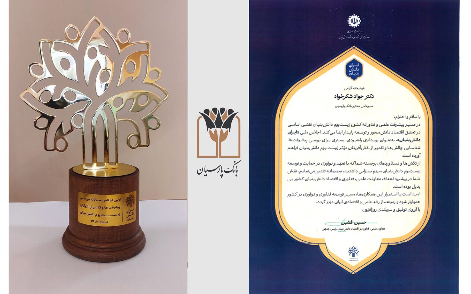 تندیس بانک پارسیان