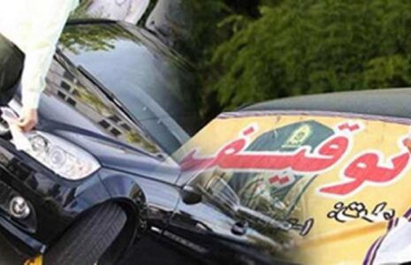 توقیف خودروهای بالای ۵ میلیون خلافی در ایام نوروز توقیف خودرو خلافی نوروز