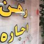 جدول قیمت رهن و اجاره در جنوب تهران
