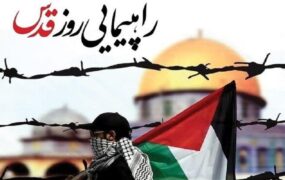 راهپیمایی روز قدس