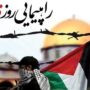راهپیمایی روز قدس