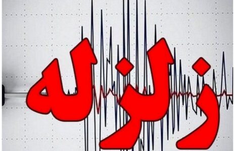 زلزله
