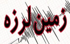 زلزلۀ دریای خزر