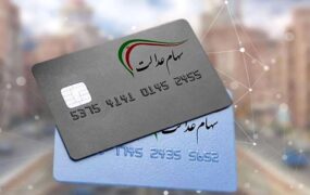 زمان واریز سود سهام عدالت