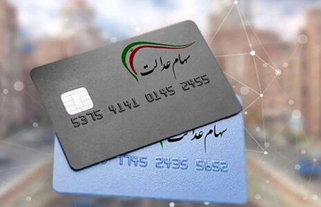 زمان واریز سود سهام عدالت مشخص شد زمان واریز سود سهام عدالت