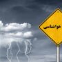 سازمان هواشناسی
