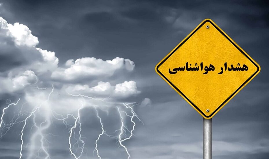 سازمان هواشناسی