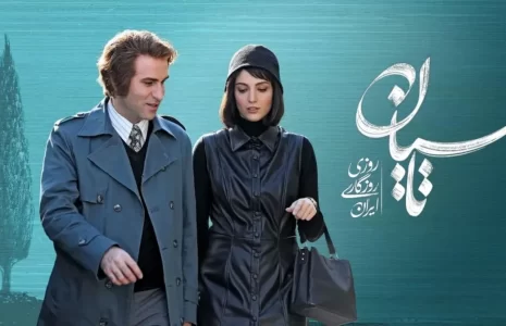 سریال تاسیان