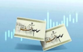 سهام عدالت