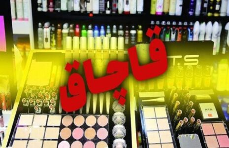 سونامی سرطان پوست و مو قاچاق لوازم آرایشی تقلبی