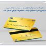 سپاس کارت معلم