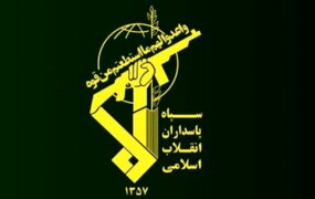 سپاه
