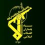 سپاه