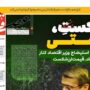 صفحه اول روزنامه ها 13اسفند 1403