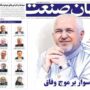 صفحه اول روزنامه ها