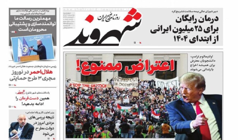 صفحه اول روزنامه ها 15اسفند 1403
