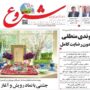 صفحه اول روزنامه ها