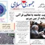 صفحه اول روزنامه ها