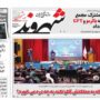 صفحه اول روزنامه ها
