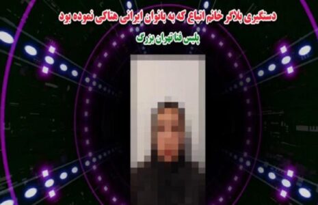 فرد هتاک به بانوان ایرانی دستگیر شد