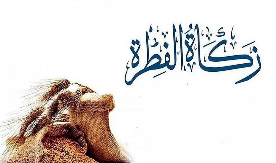 فطریه امسال چقدر است؟