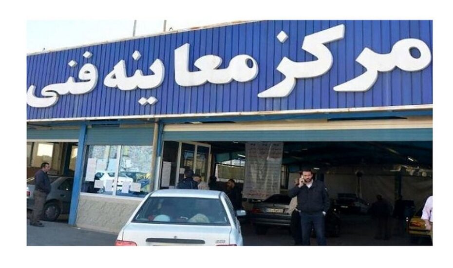 فعالیت مراکز معاینه فنی تهران در ایام تعطیلات نوروز