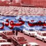 قیمت خودرو