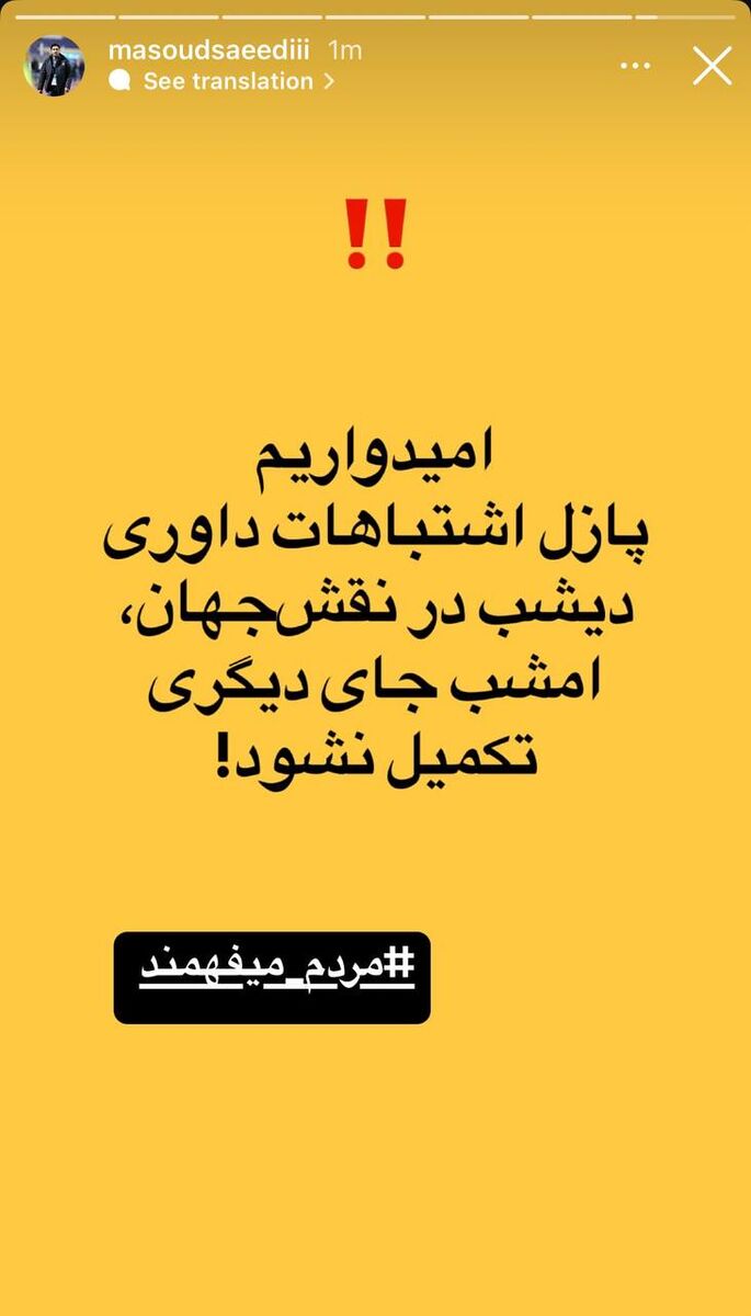 استوری جنجالی مدیر سپاهان پیش از بازی پرسپولیس