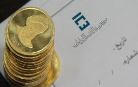 پیش‌فروش سکه طلا