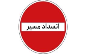 مسدود شدن کامل جاده چالوس از هر دوطرف