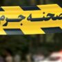 کشف جسد