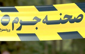 کشف جسد