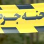 کشف جسد