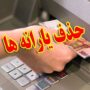 یارانه نقدی حذف