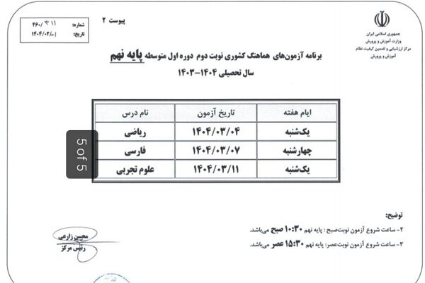 شروع آزمون امتحانات نهایی از ۲۸ اردیبهشت شروع آزمون امتحانات نهایی