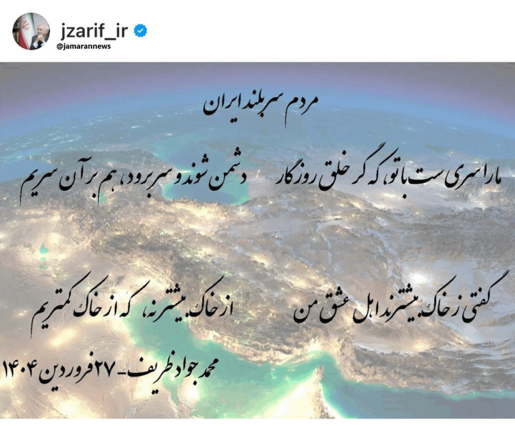 پست اینستاگرامی ظریف خطاب به مردم 