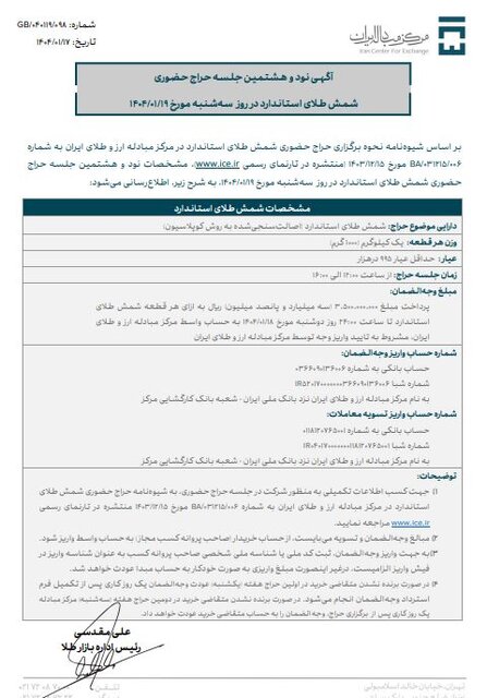 حراج شمش طلا