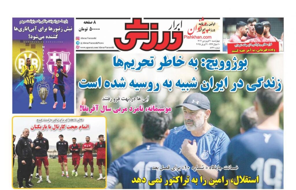 ابرارورزشی